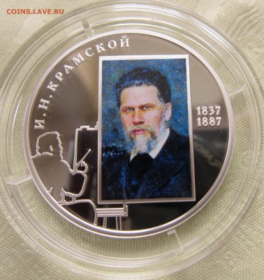 2 рубля,художник И.Н. Крамской - 175-летие со дня рождения - Крамской