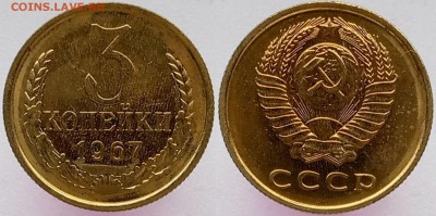 3 копейки 1967 "плоские ленты" до 22.11. 22-00 по Москве - 3к67плоские