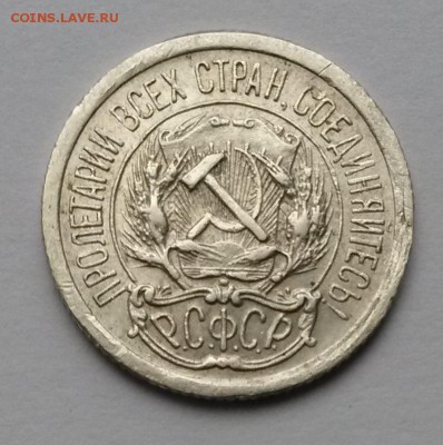 10 копеек 1923 года    до 24.11.17.    21.00 - 1