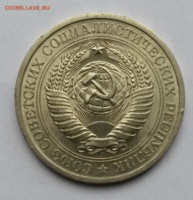 1рубль 1976 года    до 24.11.17.    21.00 - 1