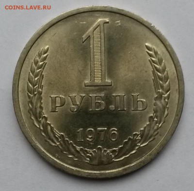 1рубль 1976 года    до 24.11.17.    21.00 - 2