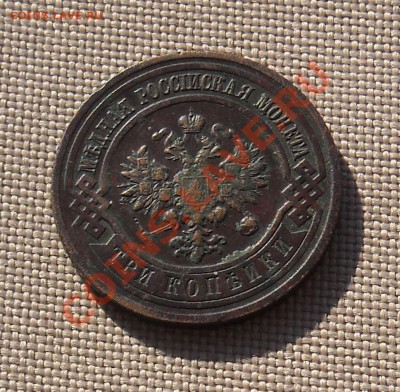 3 копейки 1916 г НЕПЛОХИЕ до 23.03.11 22:30 - DSCN5064.JPG