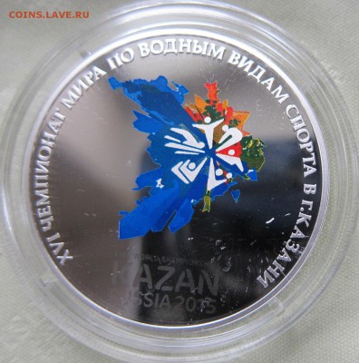 3 рубля чемпионат мира по водным видам спорта в г. Казани - Казань
