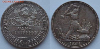 Полтинник 1924 до 23.11.2017 - P7301180.JPG