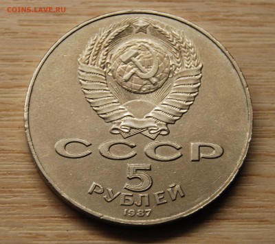 5 рублей 1987,70 лет воср, шайба ,23.11.17 (22.00) - DSC_3104.JPG