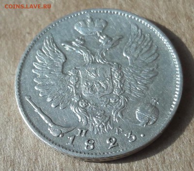 10 копеек 1823 СПБ ПД серебро до 19.11.2017  22:00 - 20171118_101532