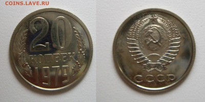 20 коп. 1979г. BUNC см.фото до 21.11.17г.  22.00 - IMGP1866.JPG