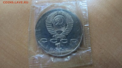 1 рубль 1989 "Лермонтов". Пруф. - IMG_7603.JPG