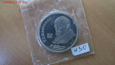 1 рубль 1989 "Тарас Шевченко". Пруф. Лот №2. - IMG_7600.JPG