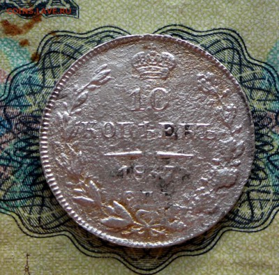 10 копеек-1813 г.  23.11.17 в 22-15 МСК - SAM_7715.JPG