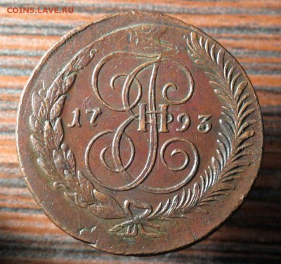 5 копеек 1793 ем пп, на оценку... - 5-коп-1793-ем-1