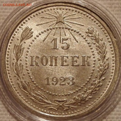 10, 15, 20 копеек 1923 UNC - 6