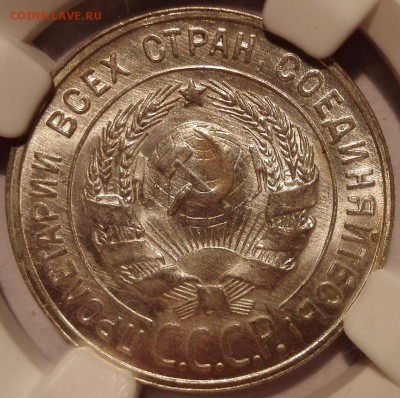 20 копеек 1930 ngc ms64 - 4