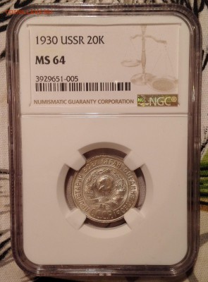 20 копеек 1930 ngc ms64 - 1