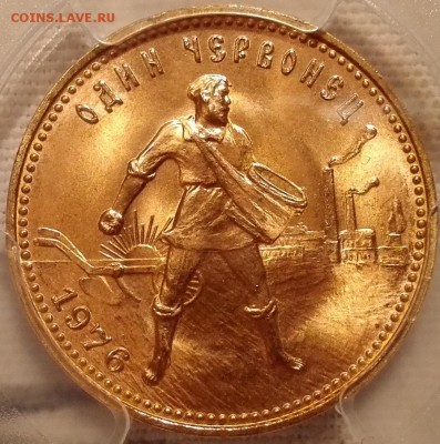 Червонец (Сеятель) 1976 pcgs ms67 - 4