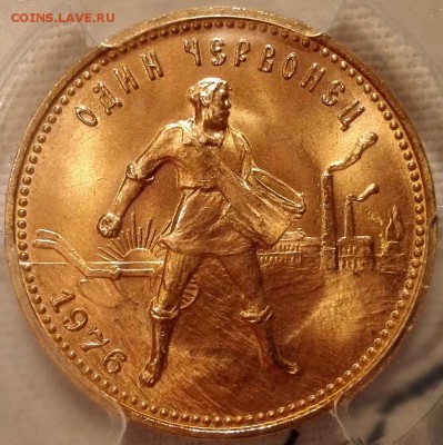 Червонец (Сеятель) 1976 pcgs ms67 - 3