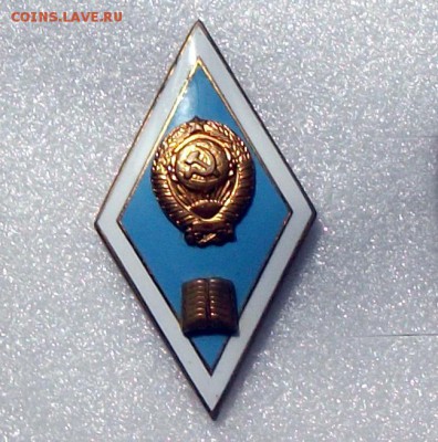 ромб СССР Педагог. до 19.11 - DSCF2845.JPG