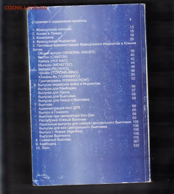 РФ Каталог почтовых марок 2006  ГУГО ( юго-восточная Азия) - 366а