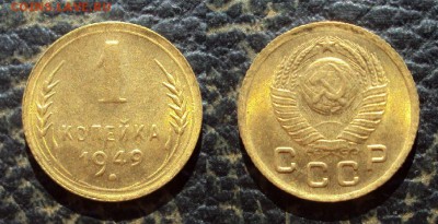 1 копейка 1949 UNC _до 23.11.17 22-00 - 1коп 1949