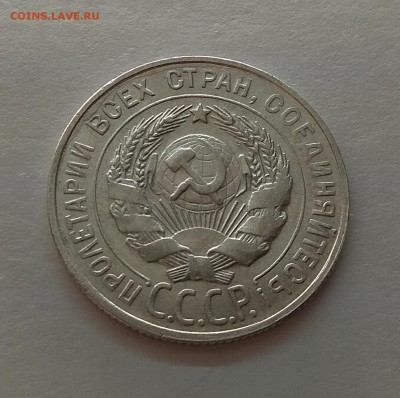 20копеек 1930г до 21.11.17г в 22:00 - IMG_20171118_173814