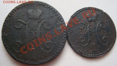 ------2 КОПЕЙКИ 1845г,КОПЕЙКА 1840г--------до 20.03.11г - DSC05190.JPG