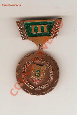 Всесоюзные сельские соревнования ДСО. Окон. 19.03 в 22-00. - 0100012-001