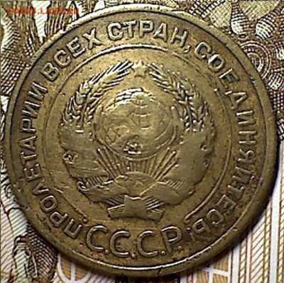 5 копеек 1935 г.бюджетные. - изображение 224