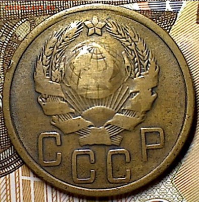 5 копеек 1936 г. - изображение 228