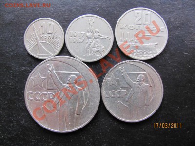 10,15,20,50к.,1р.Юб.1967г.До 23.03.2011г.До22.00Мск - IMG 001