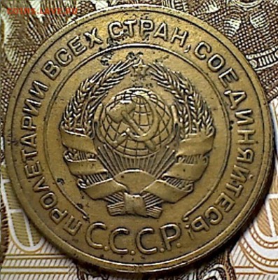 5 копеек 1929 г. - изображение 237