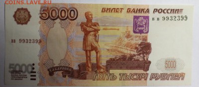5000р вв 9932399 - IMG_399-2.JPG