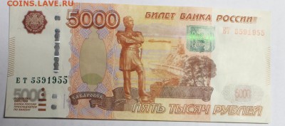 5000р  ЕТ 5591955 - IMG_955-2.JPG