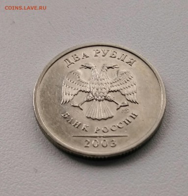 2 рубля 2003 СПМД. Оценка - IMG_20171118_124057-1