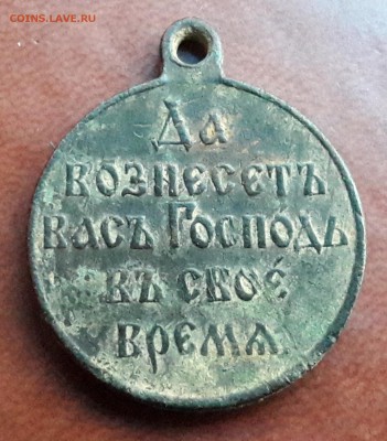 Медаль " За русско- японскую войну". - 1