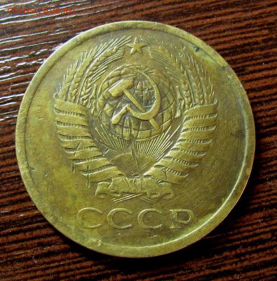 5 копеек 1970 - IMG_0401.JPG