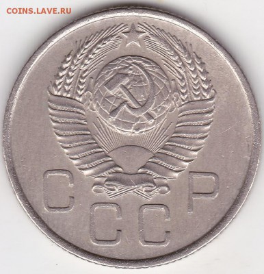 20 копеек 1957 г. шт 1.22Б - изображение_0004
