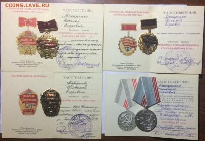 Знаки ударники труда с доками до 24.11.17 в 22.00 по мск - B8E4D214-5E2E-4E07-AB4D-52AEF7B43F21