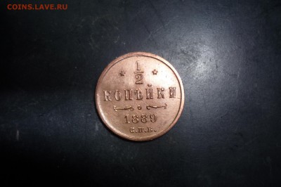2 копейки 1889 г. хорошая - P1280843.JPG