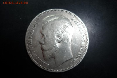 1 рубль 1901 г. ФЗ - P1280850.JPG