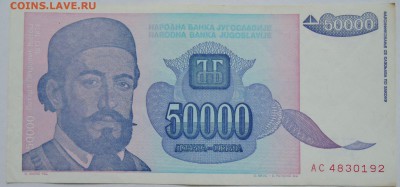 ЮГОСЛАВИЯ - 50 000 динаров 1993 г. до 24.11 в 22.00 - 1
