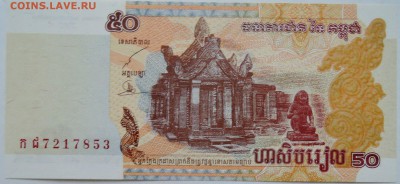 КАМБОДЖА - 50 риелей 2002 г.  до 24.11 в 22.00 - 2