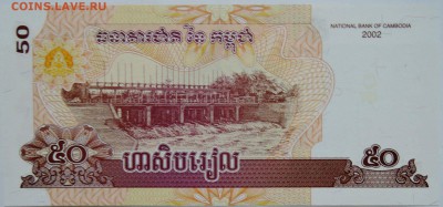 КАМБОДЖА - 50 риелей 2002 г.  до 24.11 в 22.00 - 1
