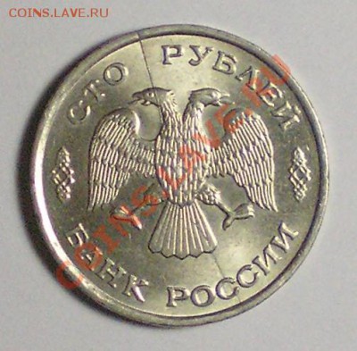 100 рублей 1993 (раскол) - 100 рублей 1993 (раскол).JPG