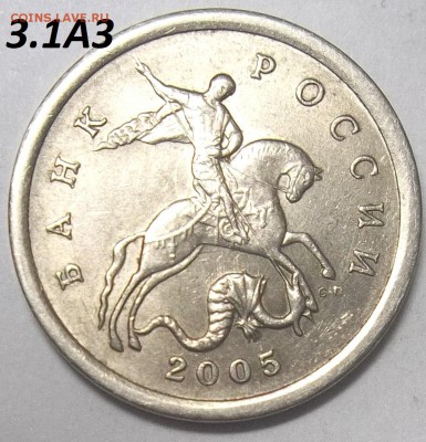 5 коп. 2005 г. сп шт. 3.1А3+ бон. 22.11.17 22:00 МСК - 100_7007.JPG