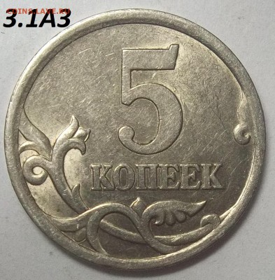 5 коп. 2005 г. сп шт. 3.1А3+ бон. 22.11.17 22:00 МСК - 100_7006.JPG