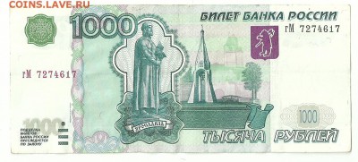 1000 руб мод 2004 по цене - сканирование0074