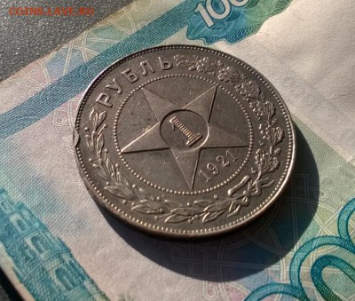 1 рубль 1921 года до 22.11 - WP_20171117_13_44_35_Pro