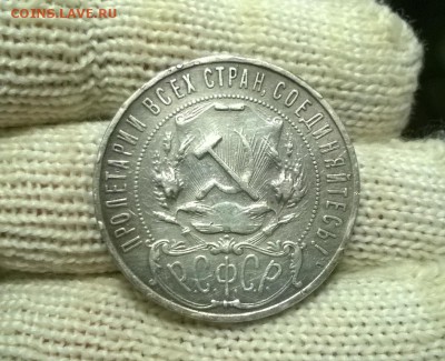 1 рубль 1921 года до 22.11 - WP_20171115_22_30_48_Pro