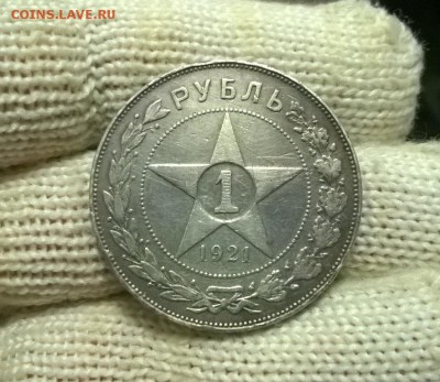 1 рубль 1921 года до 22.11 - WP_20171115_22_30_37_Pro