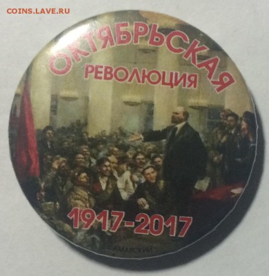 Нечастый знак 100 лет Октябрьской революции до 24.11.17 - 3DF66331-132F-4E6B-8C49-E60CCE50E97C